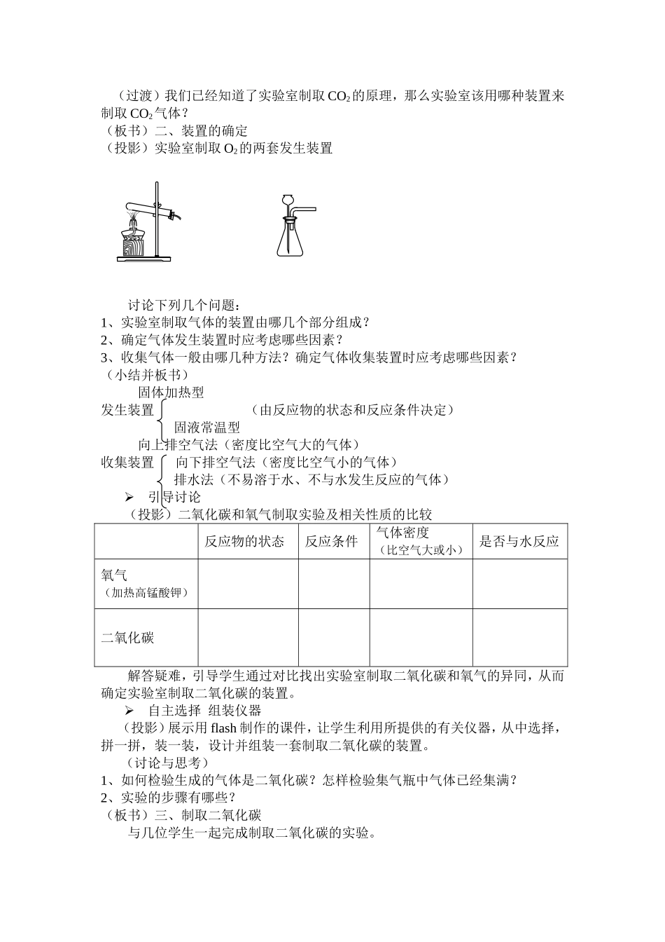 制取二氧化碳的微课设计_第2页