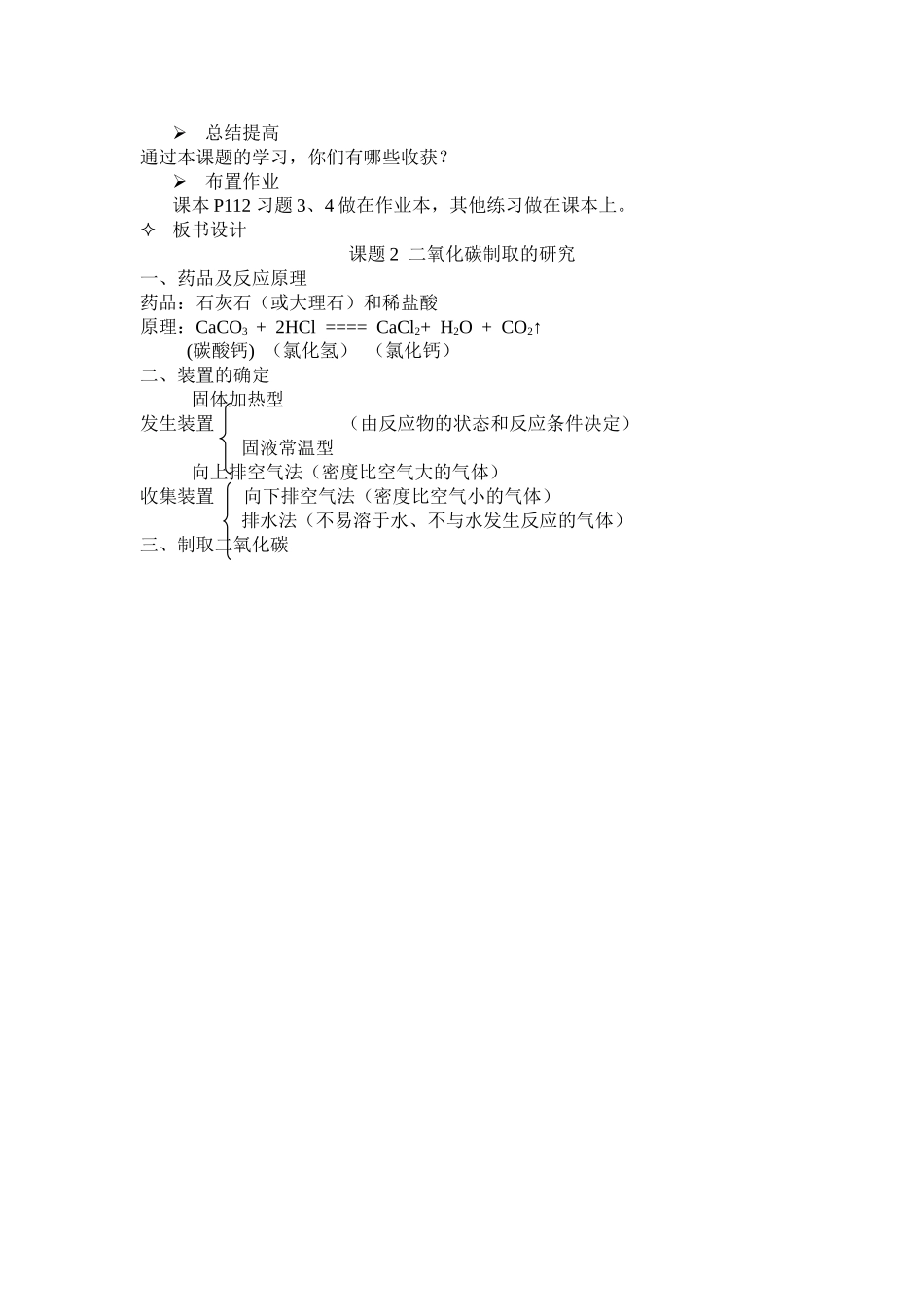 制取二氧化碳的微课设计_第3页