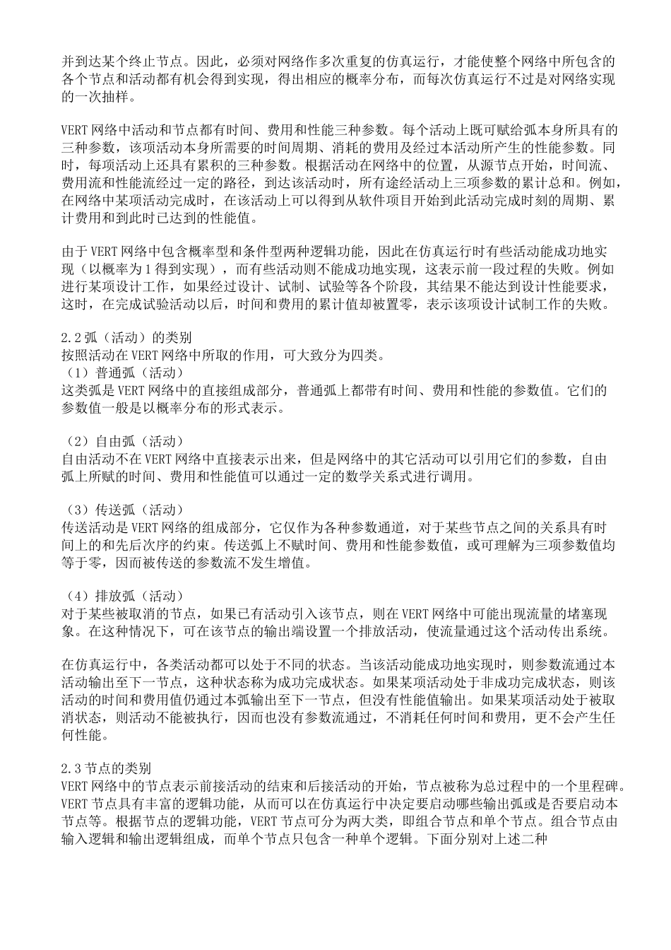 项目风险管理技术—VERT方法_第2页