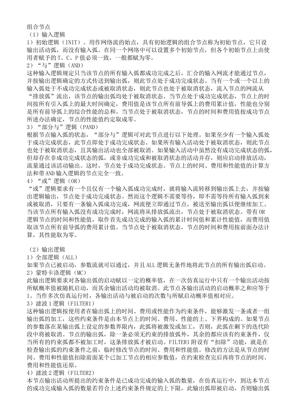 项目风险管理技术—VERT方法_第3页