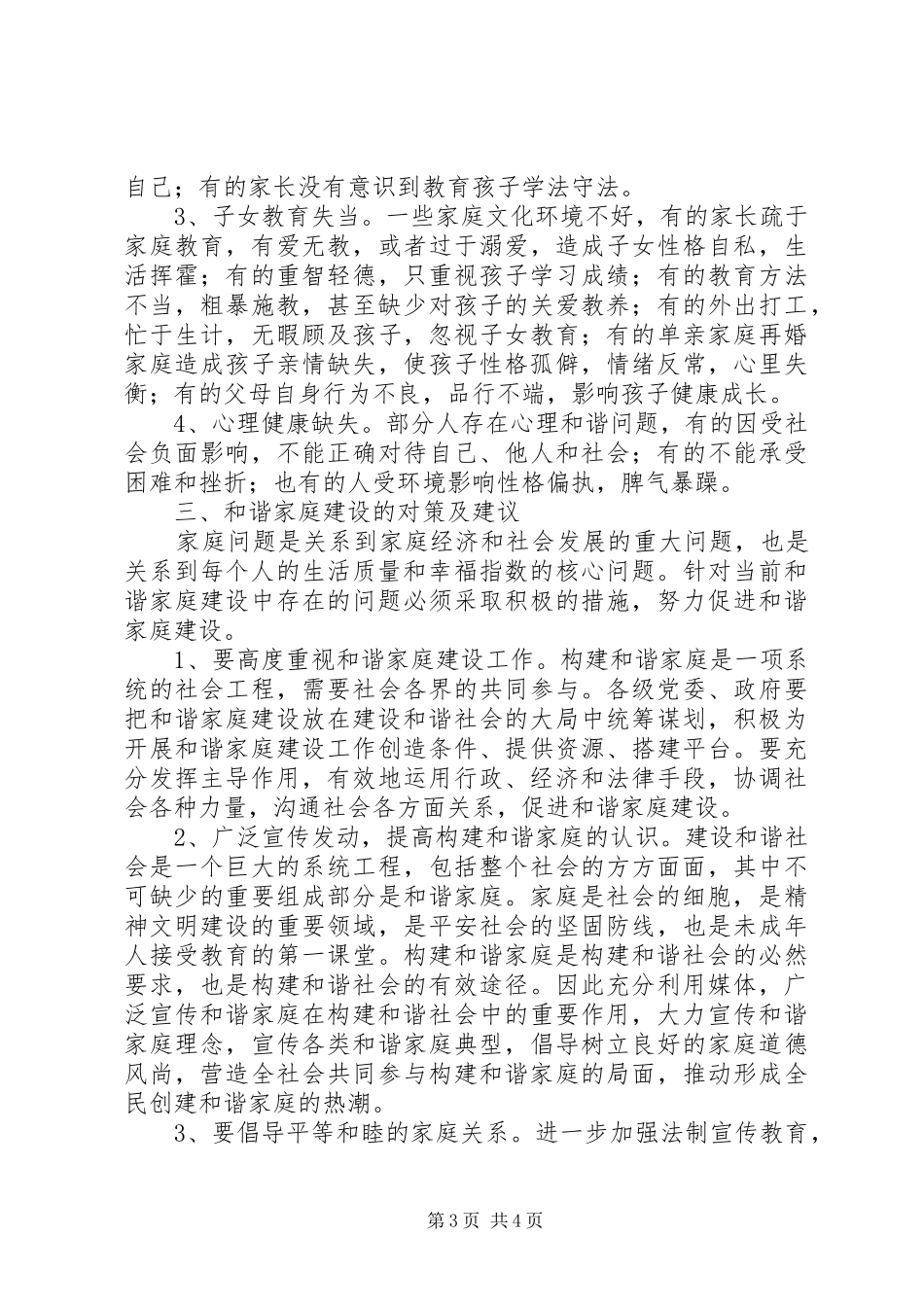 妇联共组调研报告_第3页