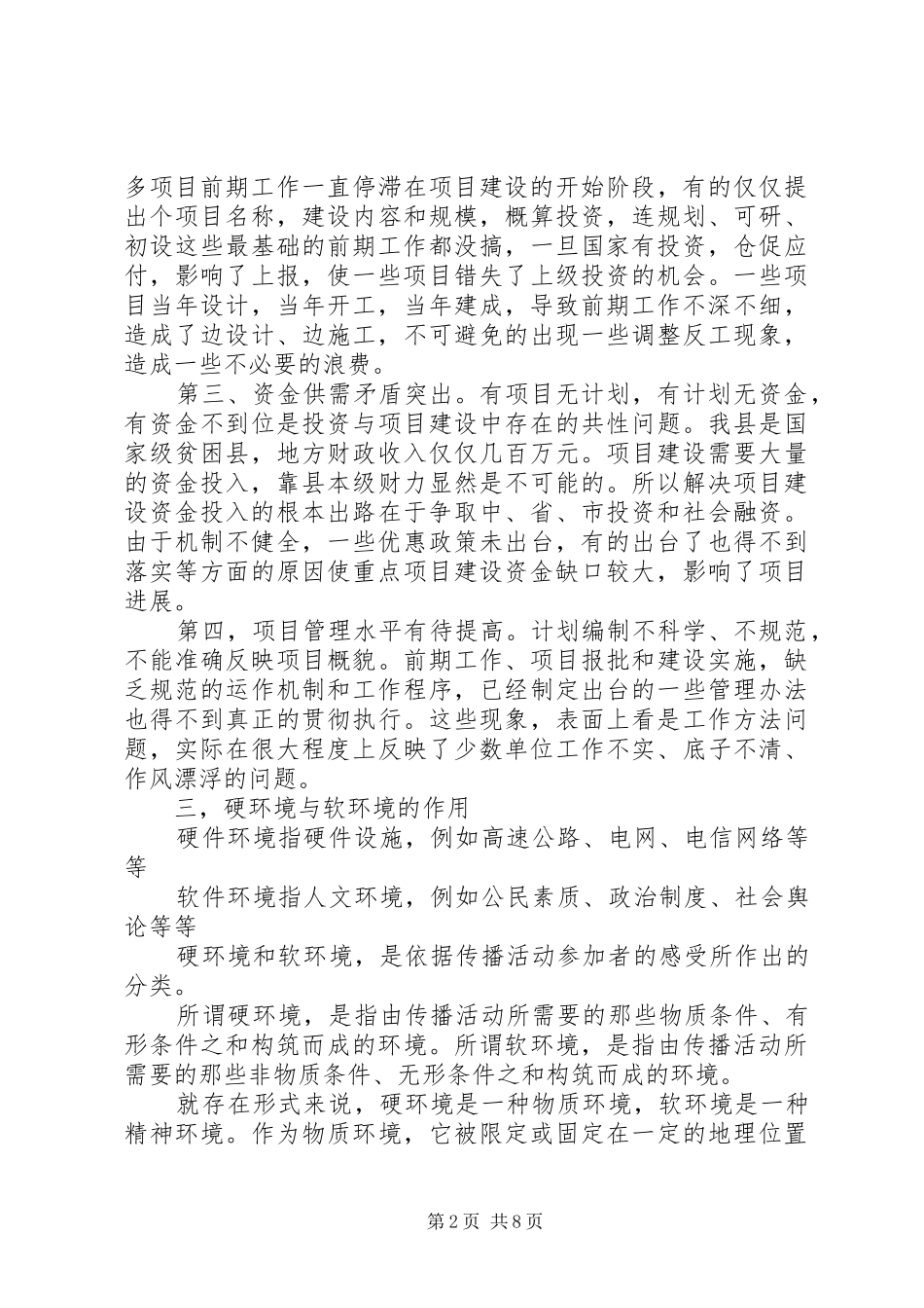 独家原创-项目建设环境的调研报告_第2页