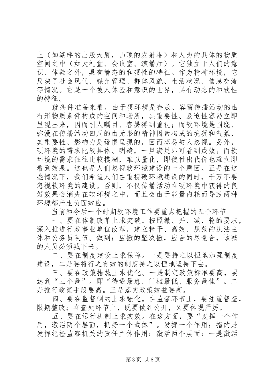 独家原创-项目建设环境的调研报告_第3页