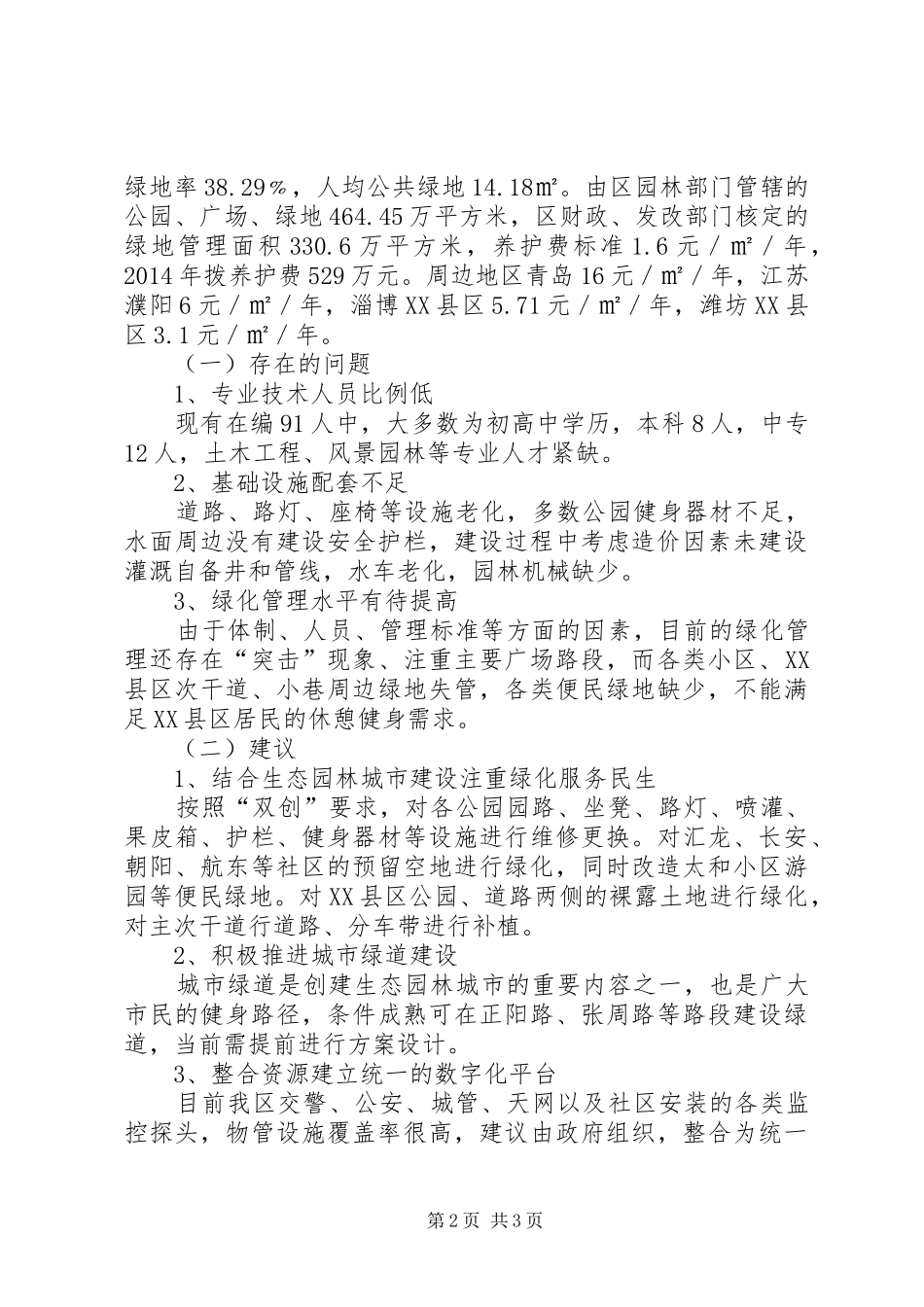 赴常州、株洲等地考察情况报告_第2页