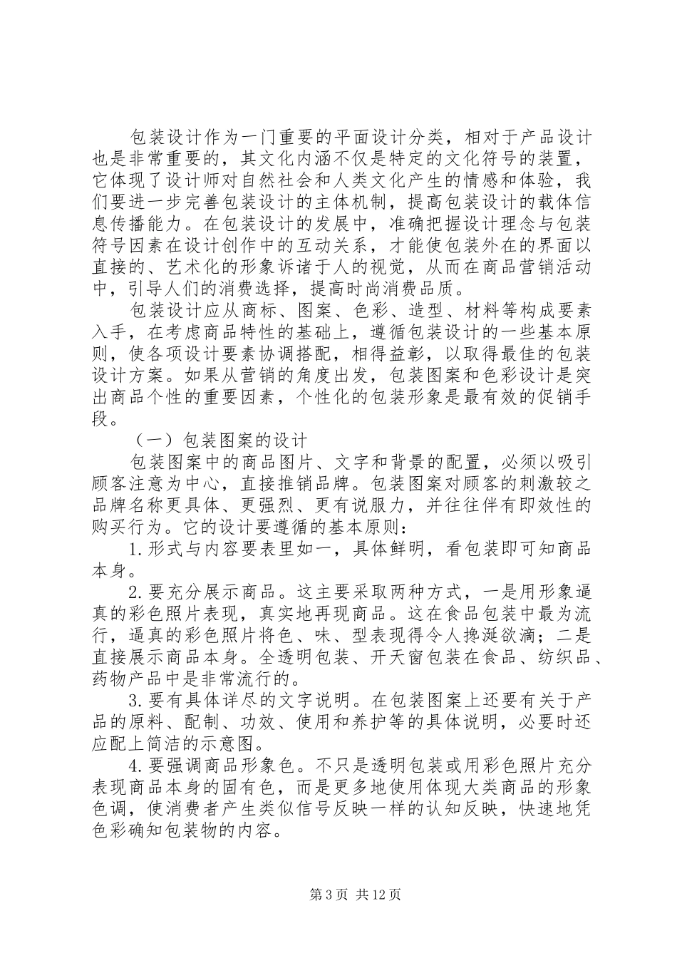 电脑包装的调研报告_第3页