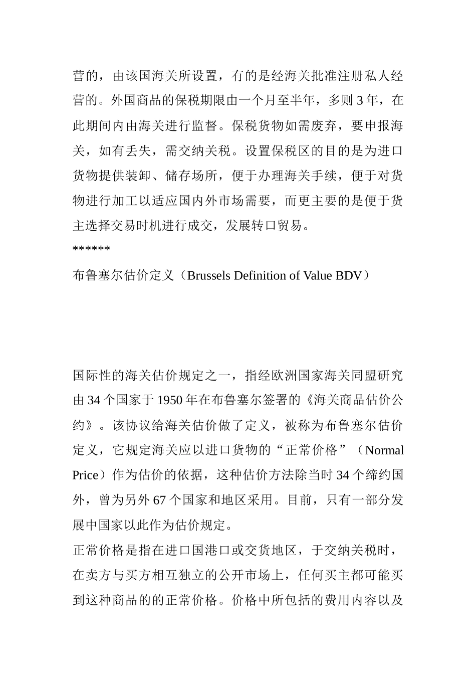 我国税务术语释义_第2页