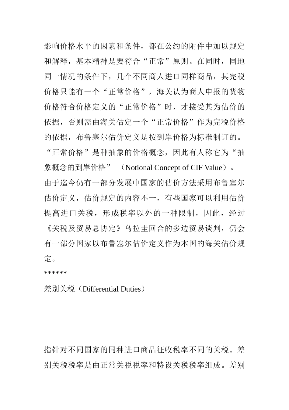 我国税务术语释义_第3页