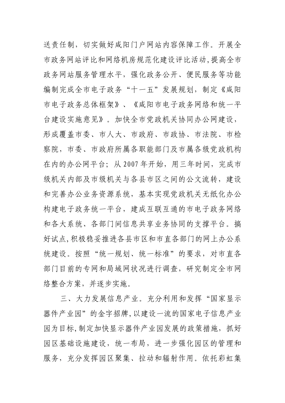 咸阳市2007年信息化工作要点_第3页