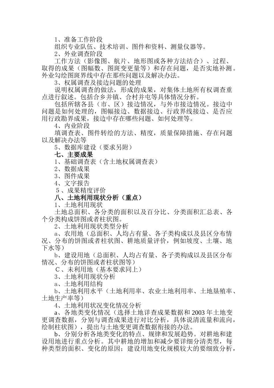 县级土地利用数据库建设综合报告提纲_第2页