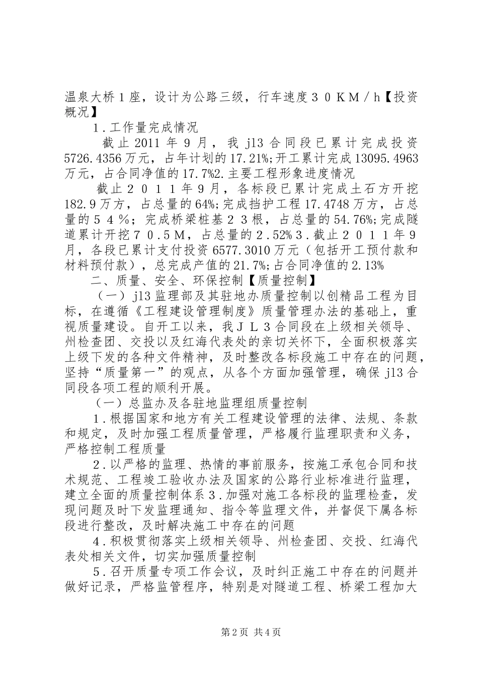 公路工程汇报材料范本[范文大全]_第2页