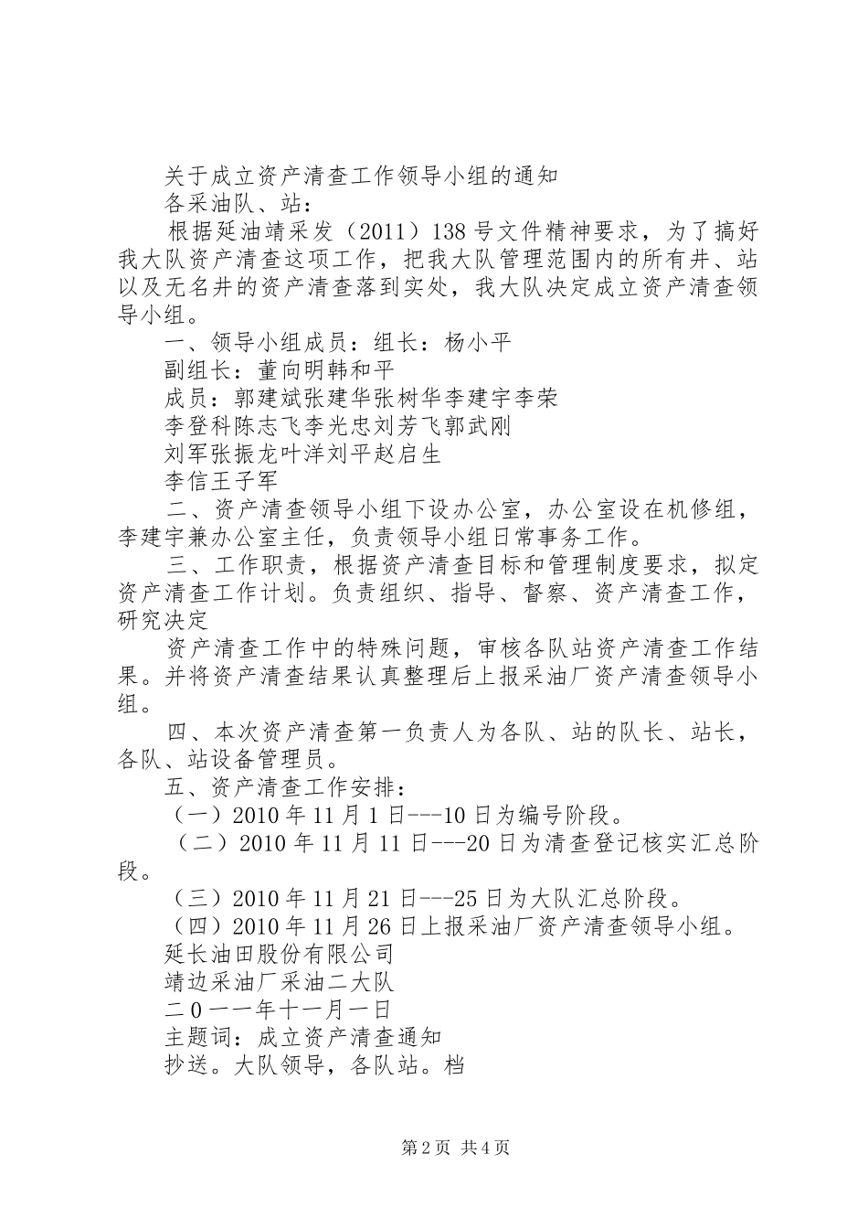 关于成立资产清查筹备小组请示汇报_第2页