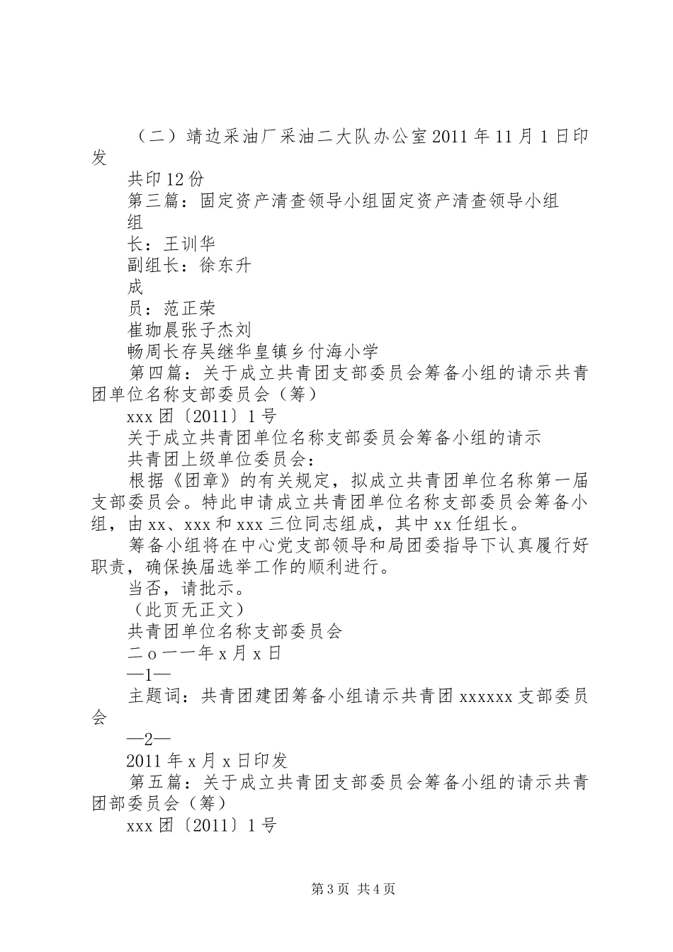 关于成立资产清查筹备小组请示汇报_第3页