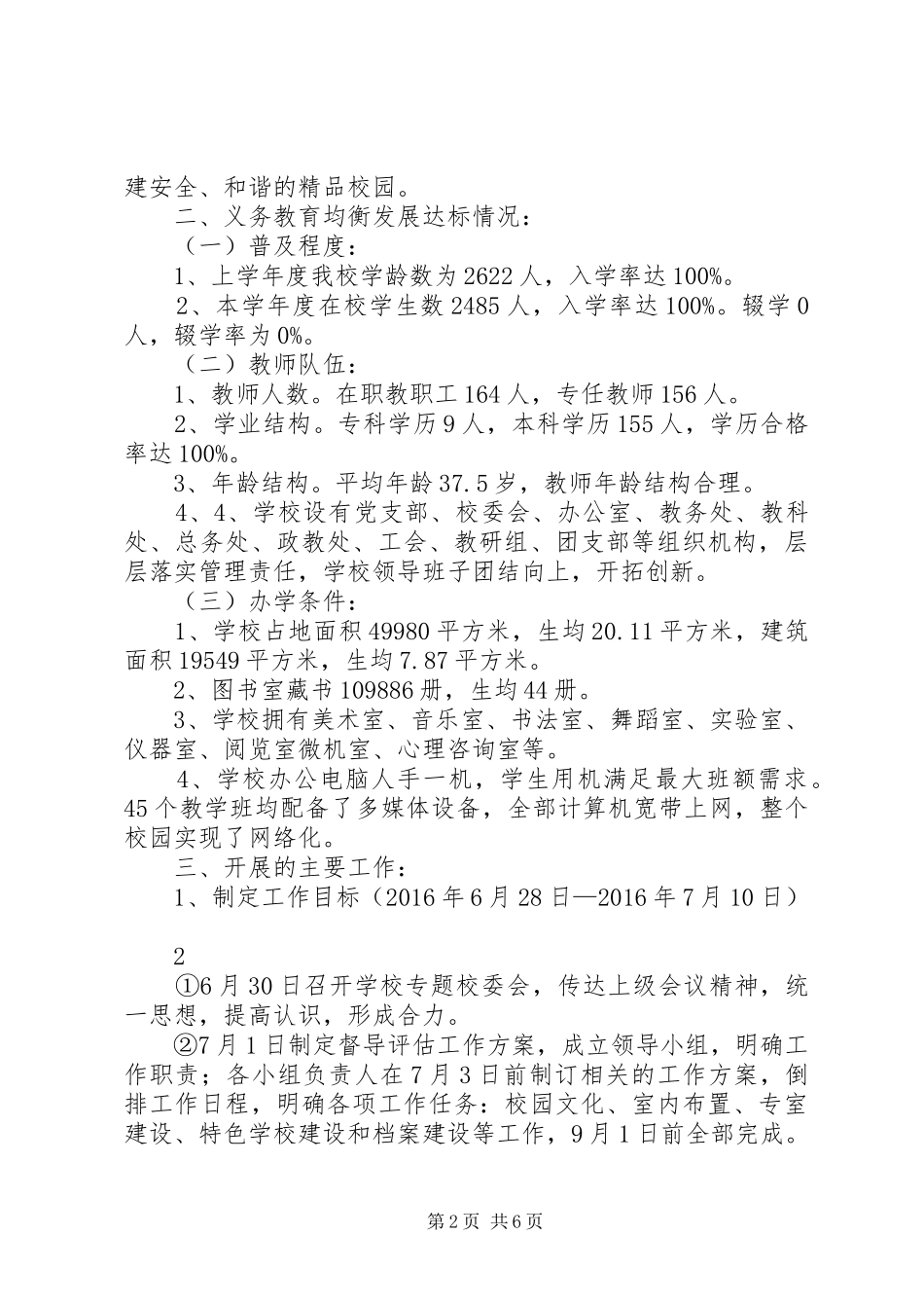 二中均衡验收汇报材料_第2页