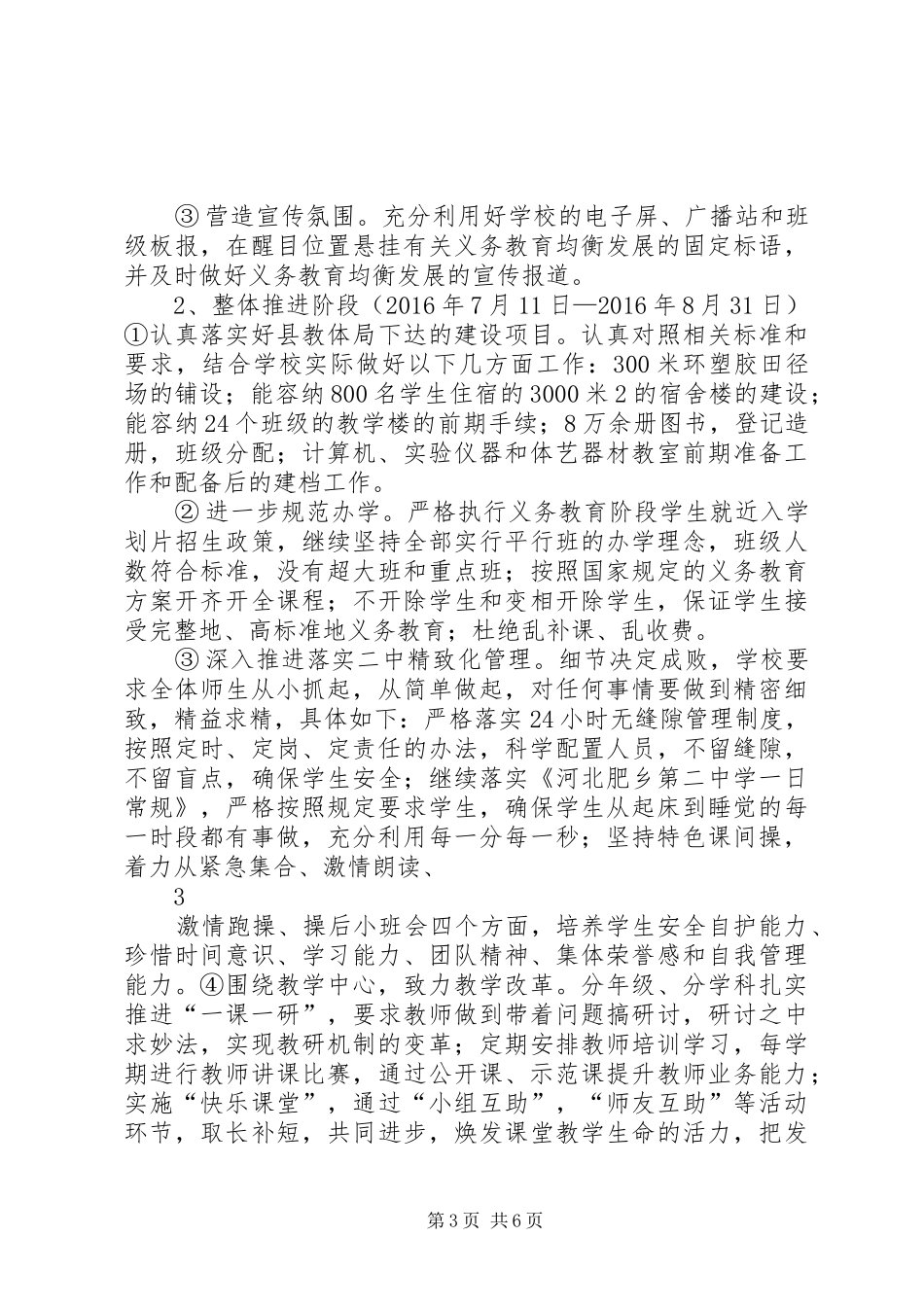 二中均衡验收汇报材料_第3页