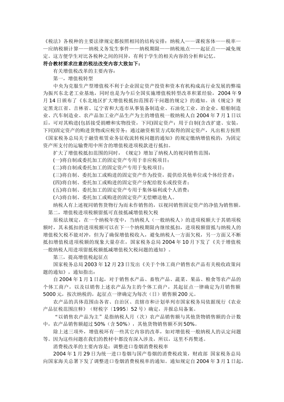 税法资料8999371458_第1页