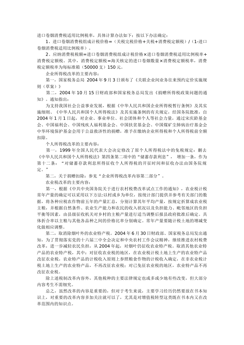 税法资料8999371458_第2页