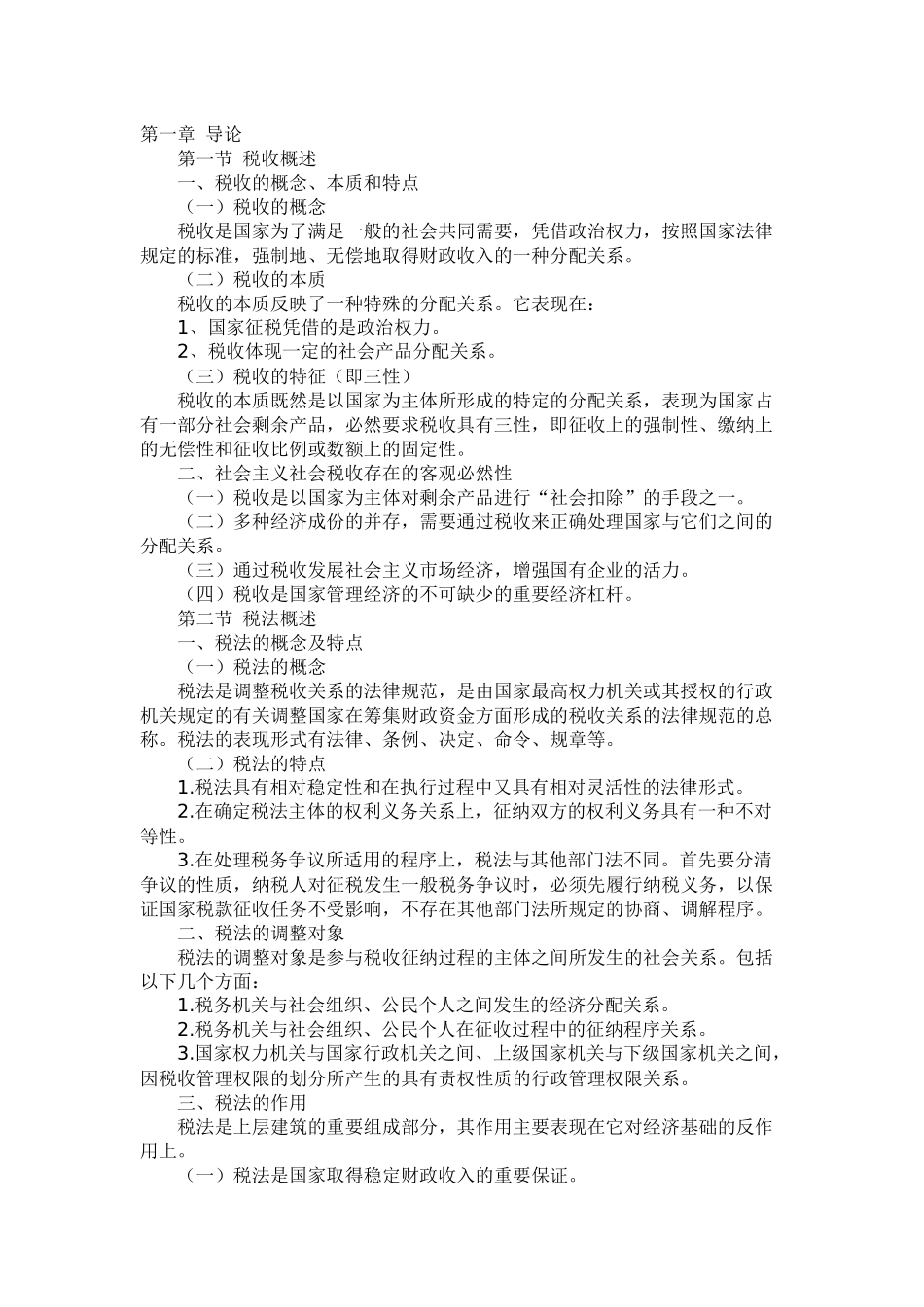 税法资料8999371458_第3页