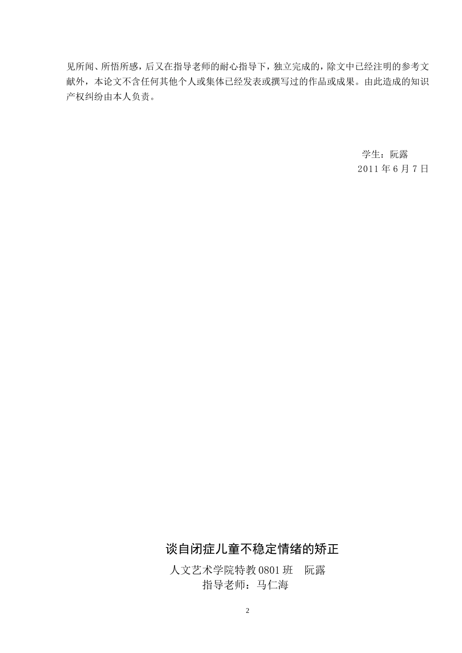 《谈自闭症儿童不稳定情绪的矫正》论文_第2页