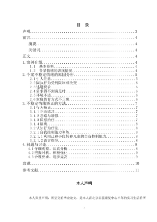 《谈自闭症儿童不稳定情绪的矫正》论文