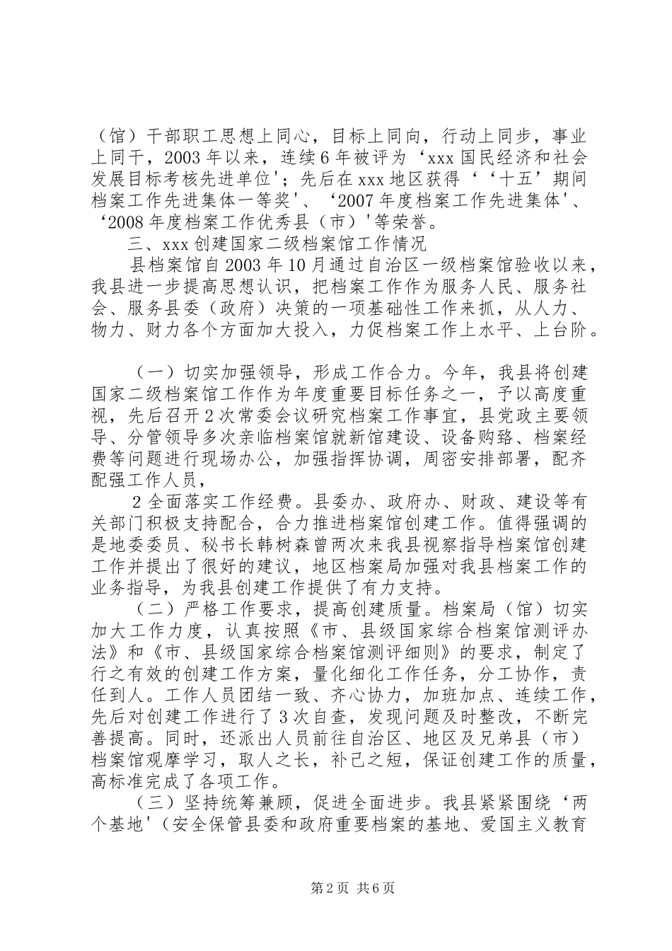 档案馆汇报材料_第2页