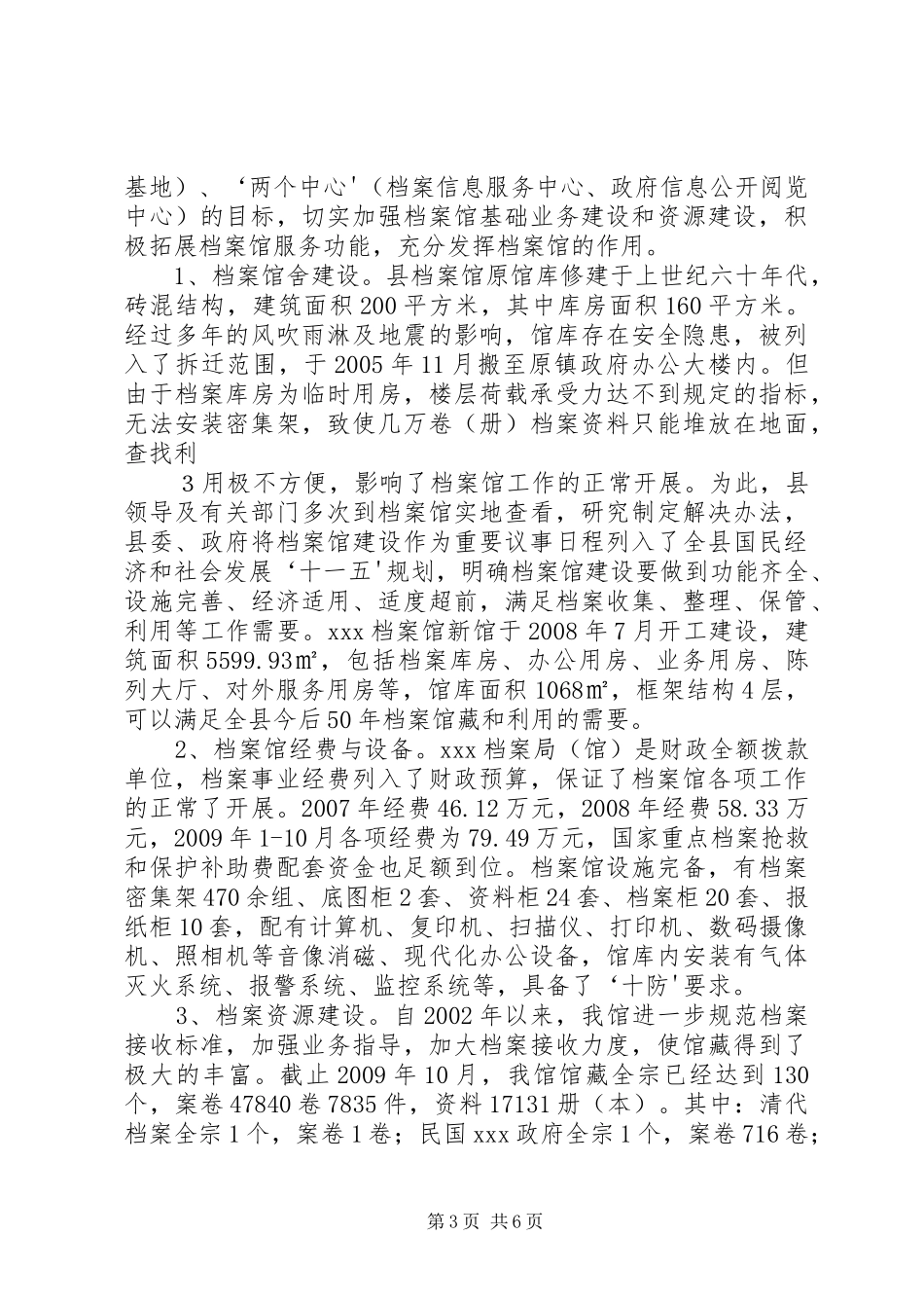 档案馆汇报材料_第3页