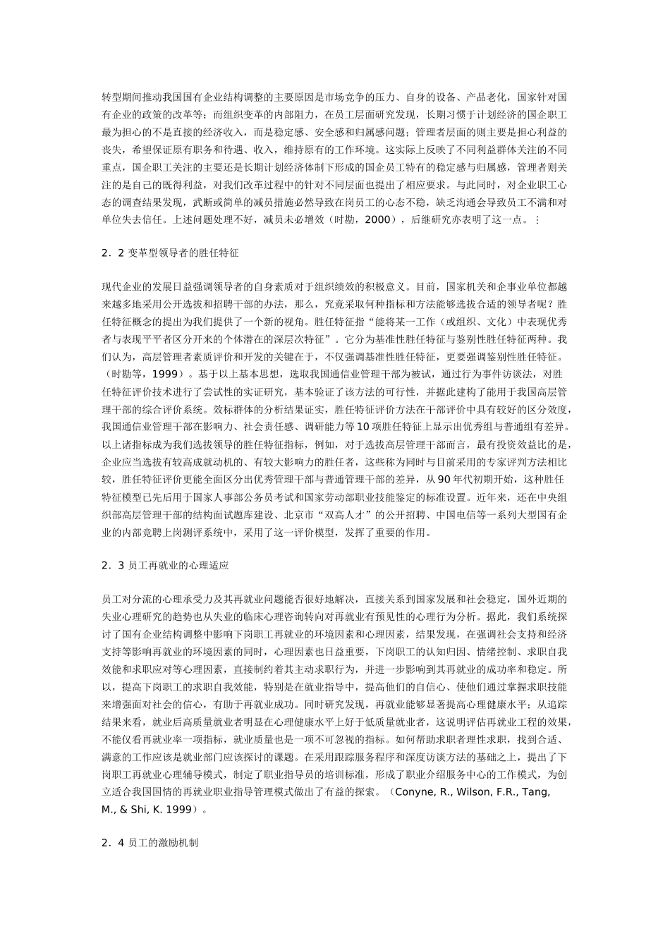 我国社会经济转型期人的心理行为研究_第2页