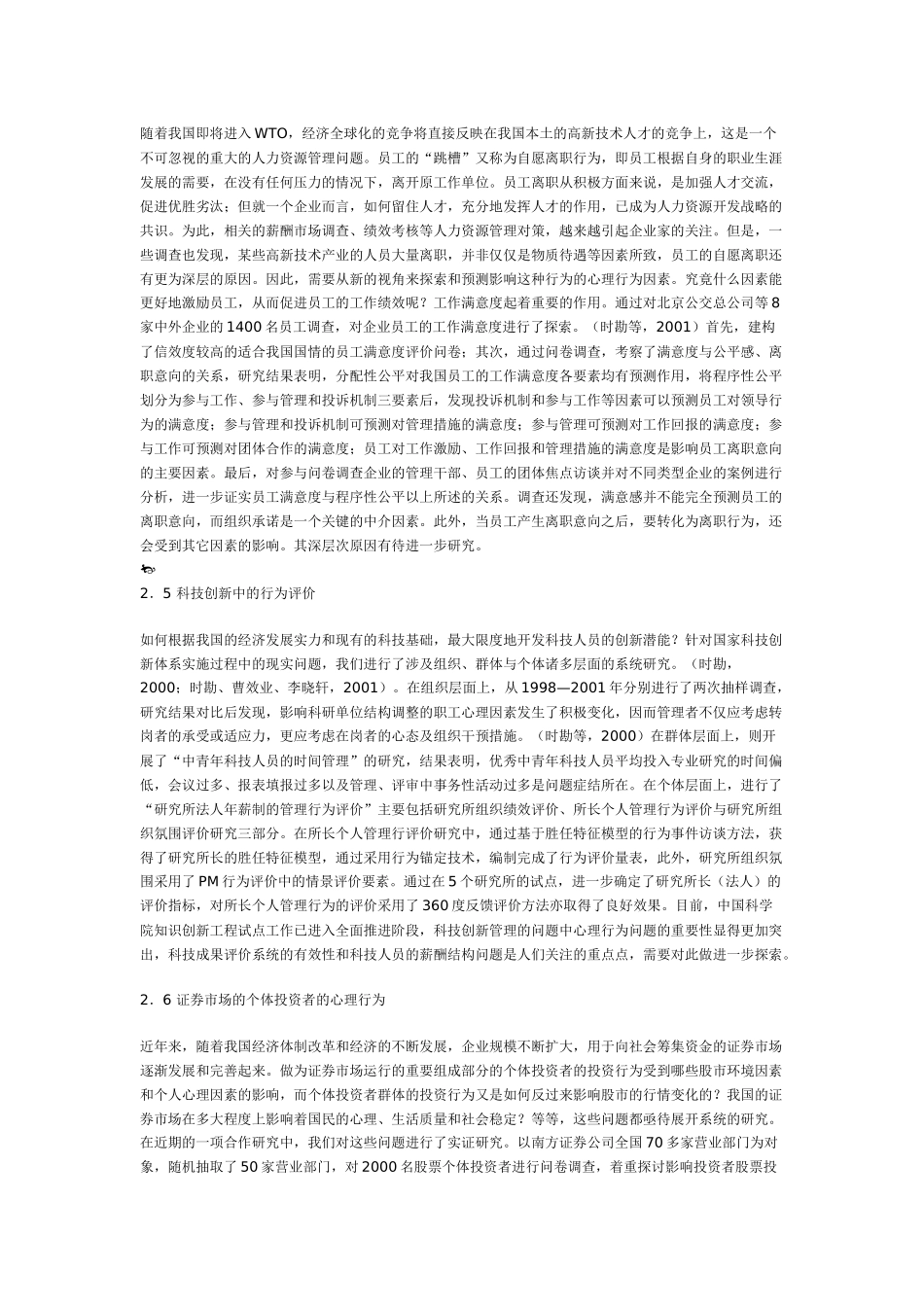 我国社会经济转型期人的心理行为研究_第3页