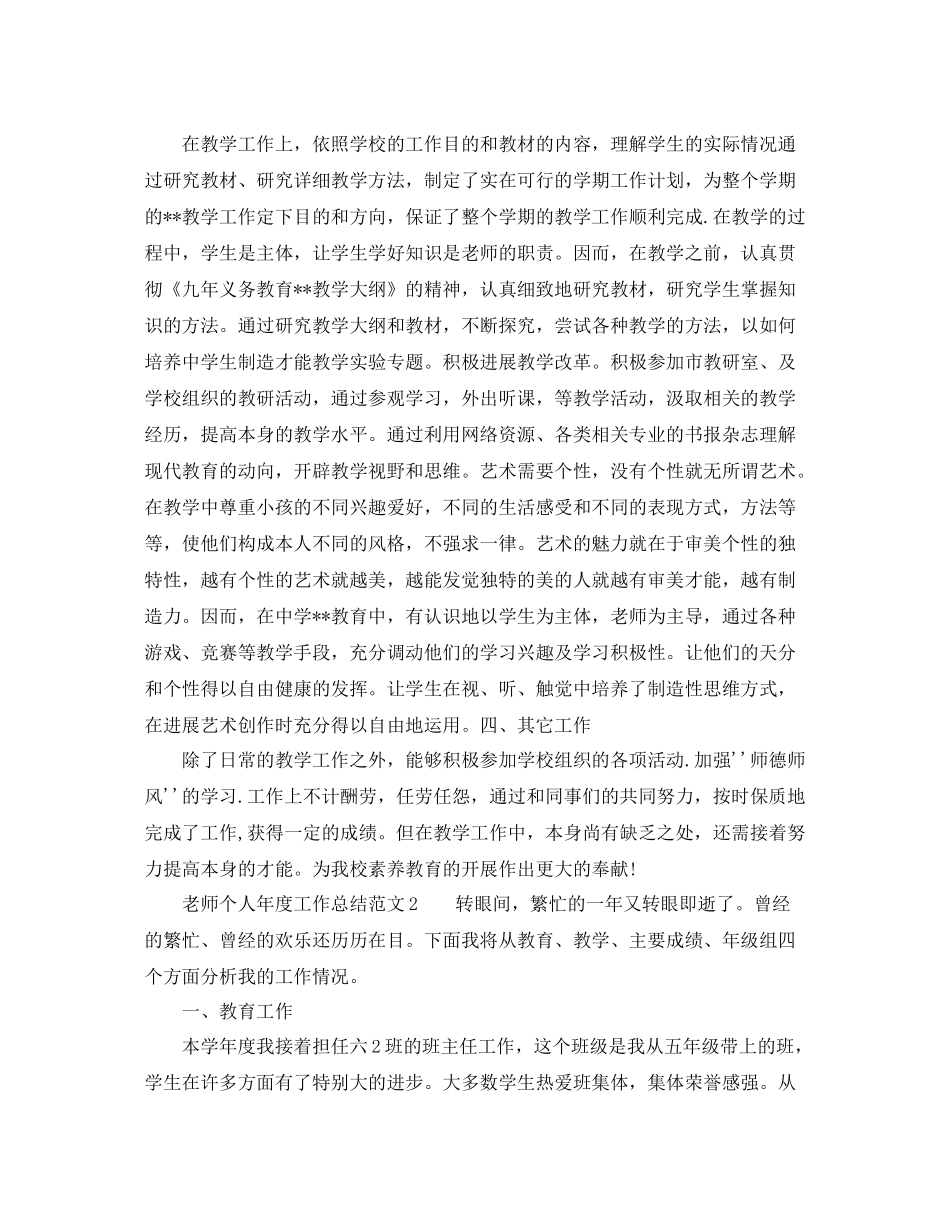 2021年度工作参考总结教师个人年度工作参考总结范文5篇_第2页