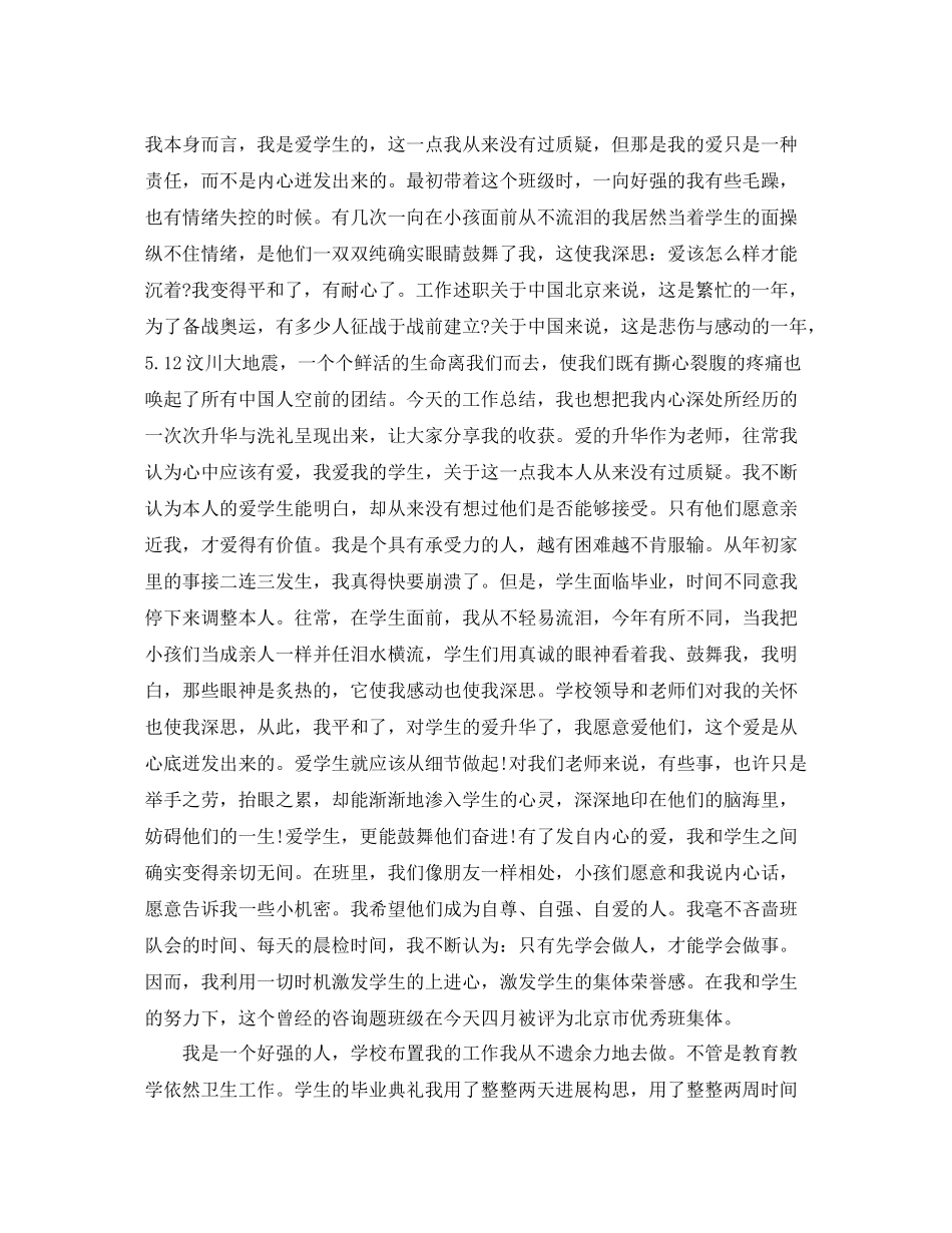 2021年度工作参考总结教师个人年度工作参考总结范文5篇_第3页