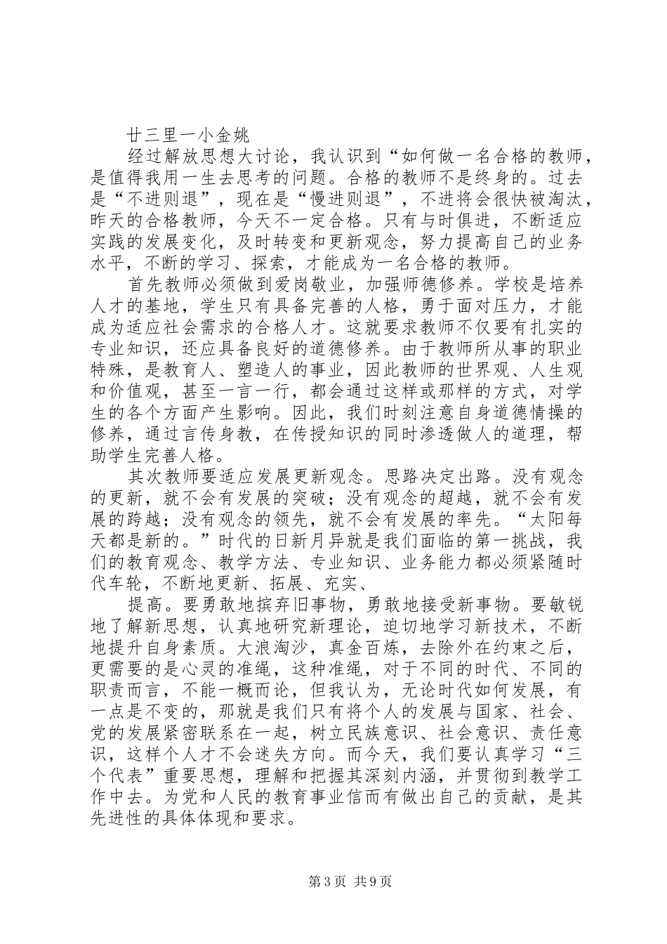 关于开展思想解放大讨论的情况汇报_第3页