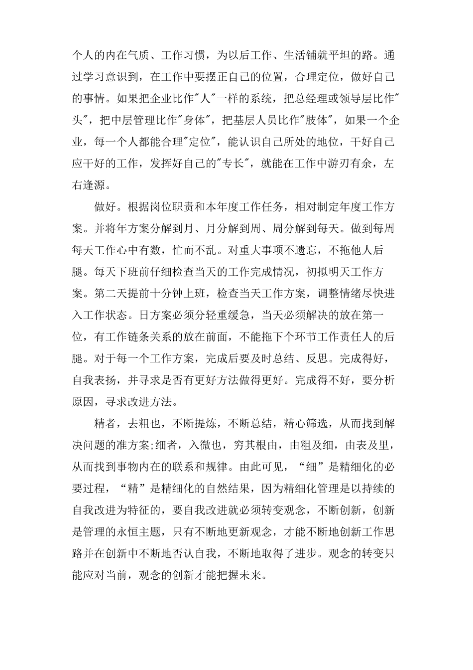 精细化管理学习总结_第2页