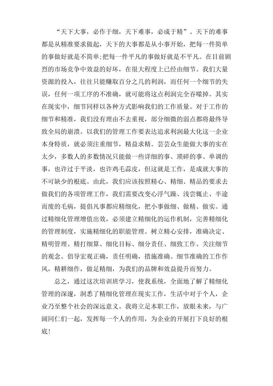精细化管理学习总结_第3页