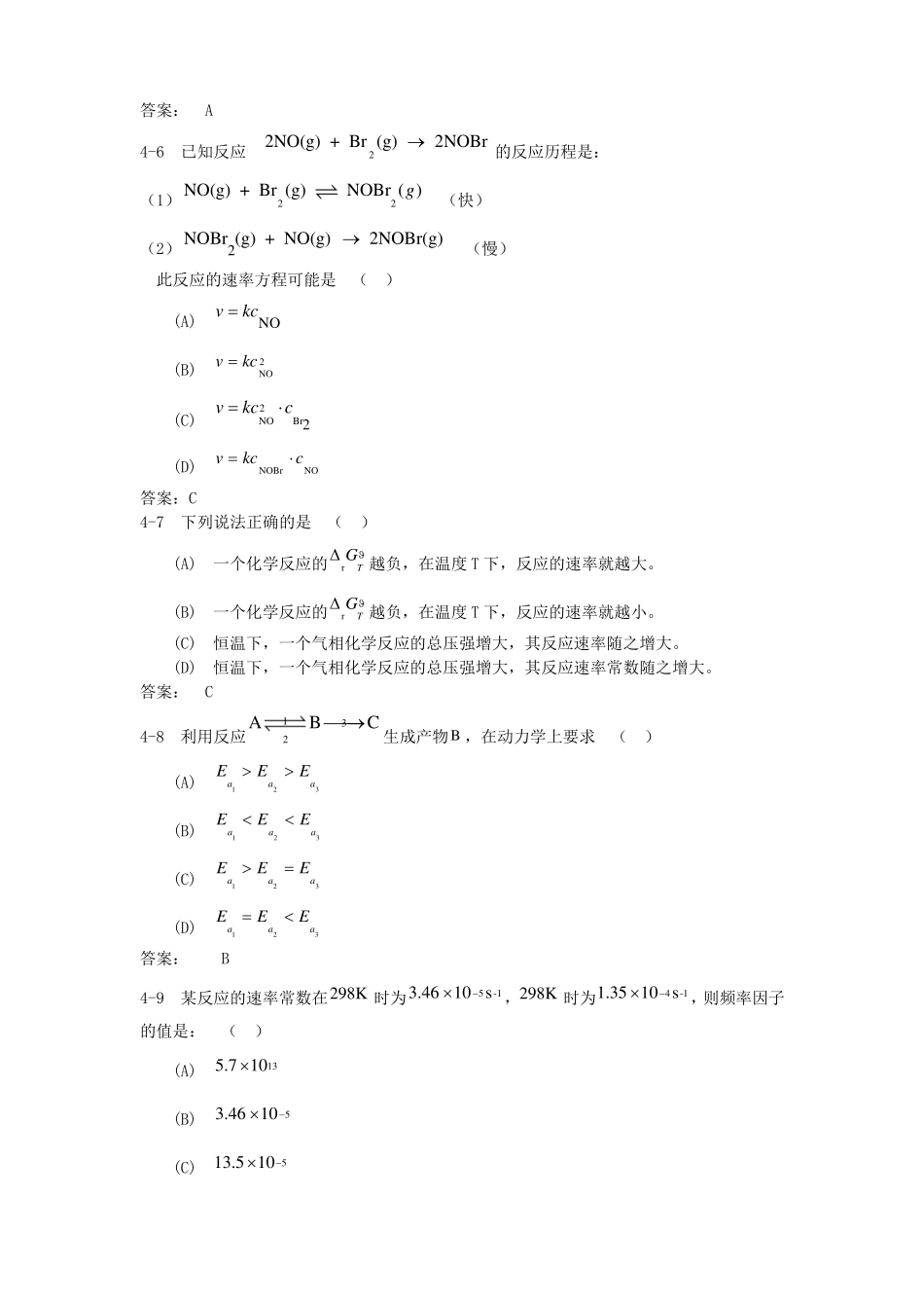 中山大学无机化学反应动力学初步习题及答案_第2页
