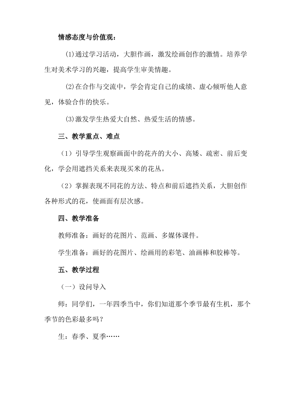 茂密的花教学设计_第2页