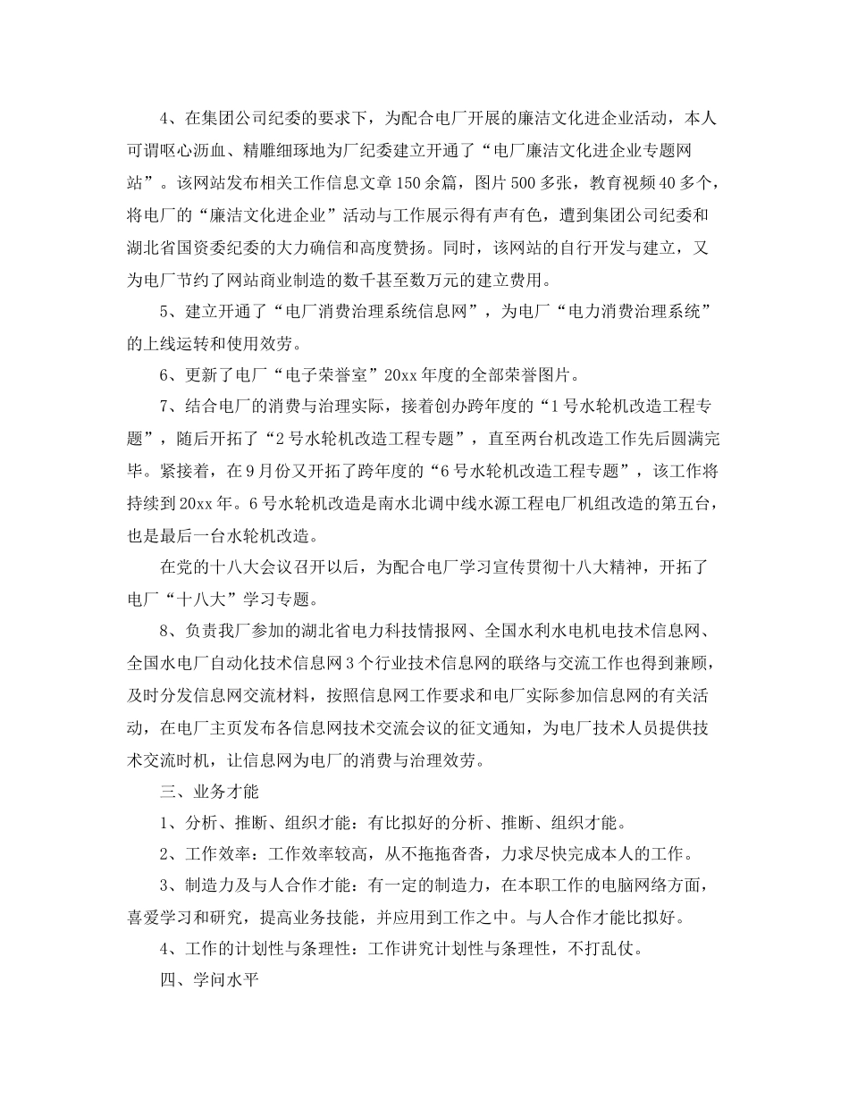 2021年度工作参考总结网络管理员个人年度工作参考总结_第2页