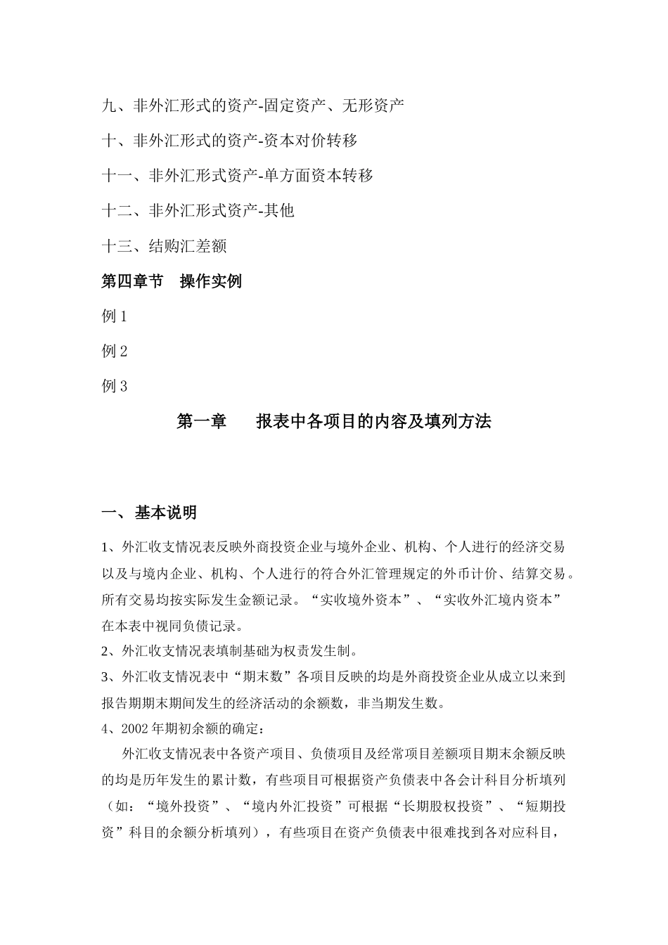 外汇经济业务管理与财务会计管理知识分析_第3页