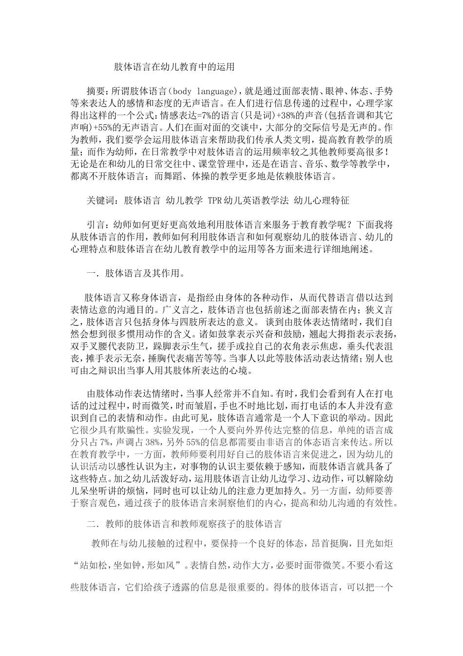 肢体语言在幼儿教学中的运用_第1页