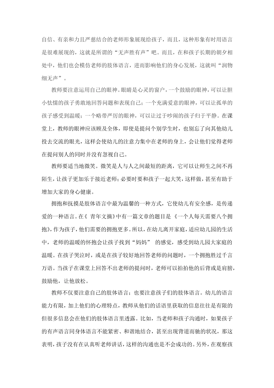 肢体语言在幼儿教学中的运用_第2页