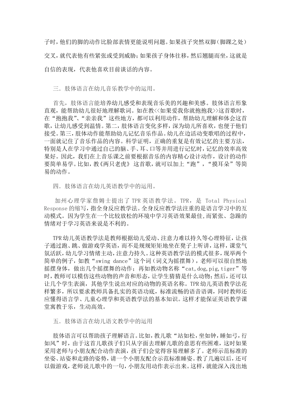 肢体语言在幼儿教学中的运用_第3页