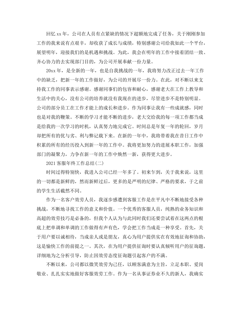 电话客服年终工作参考总结精选范文【5篇】_第2页