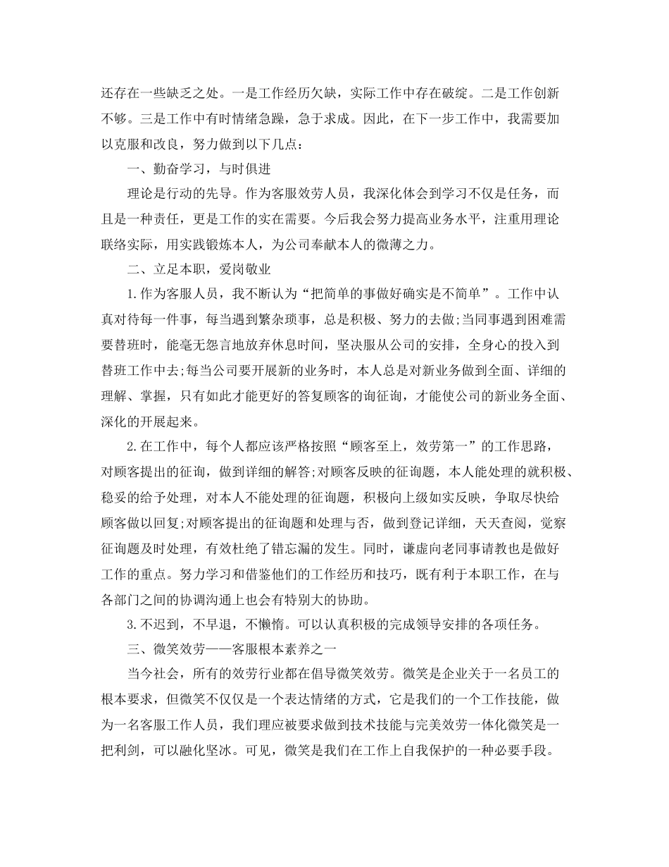 电话客服年终工作参考总结精选范文【5篇】_第3页