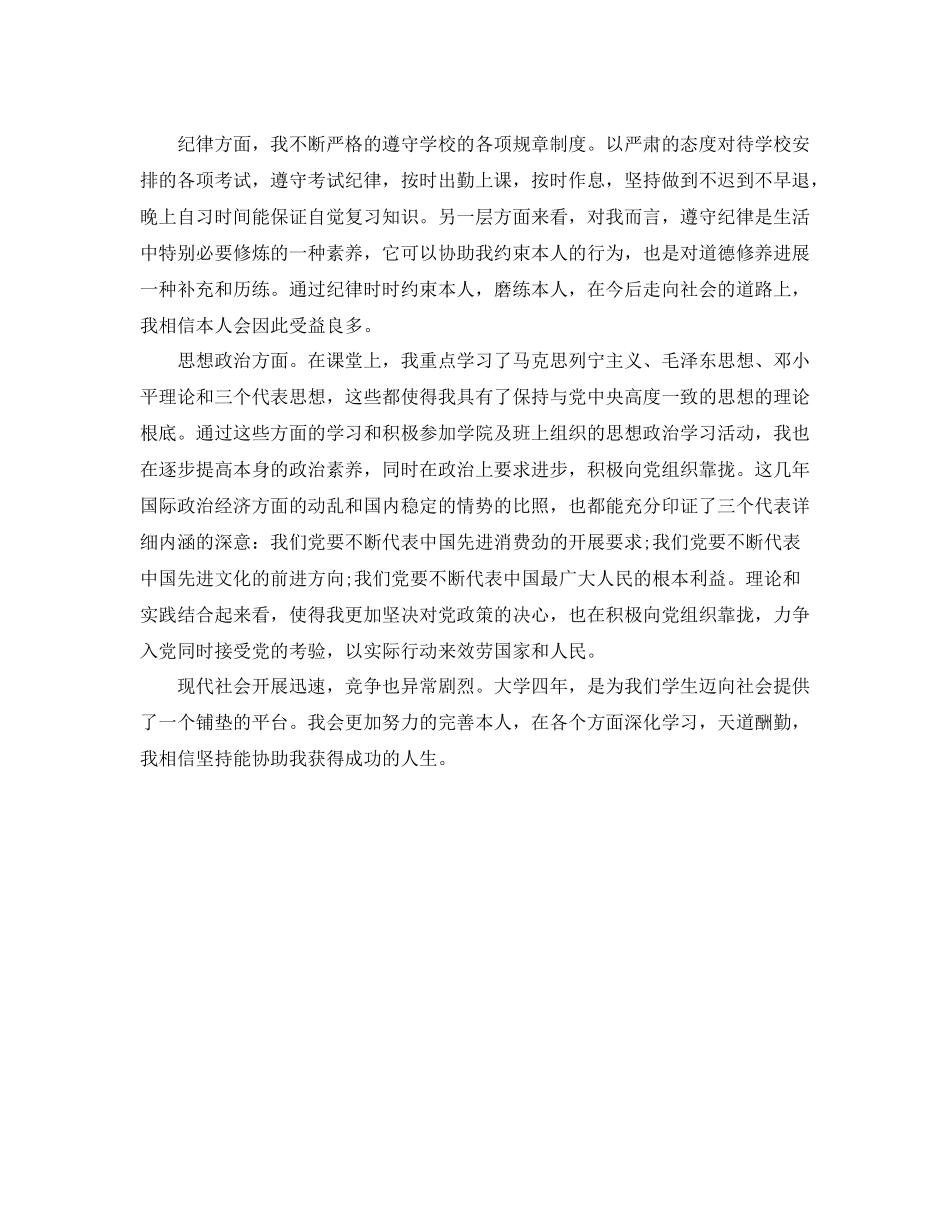 大四个人年度自我参考总结（通用）_第2页