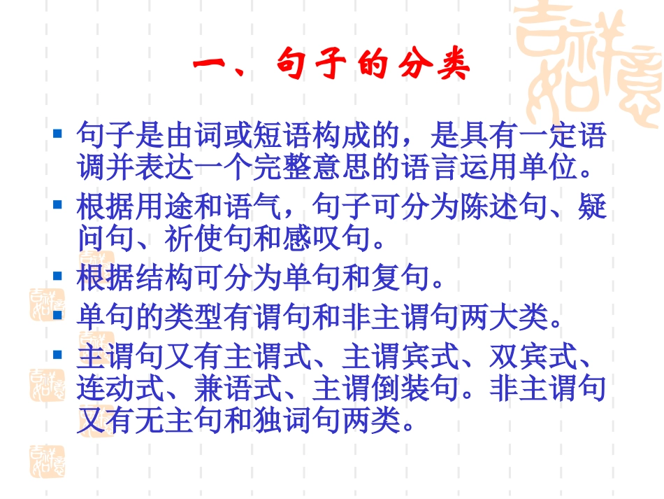 句子成分划分_第2页