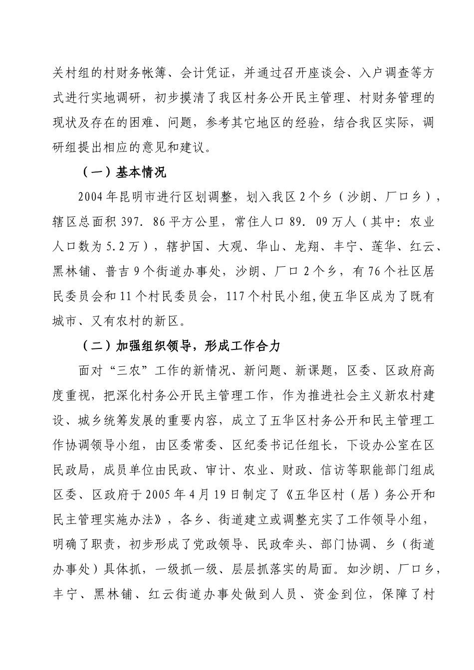 ——深入学习实践科学发展观专题调研报告_第2页