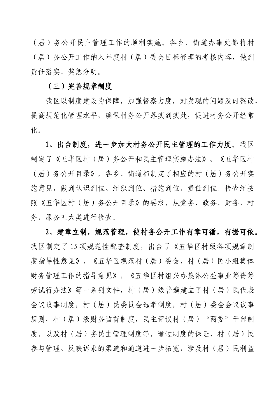 ——深入学习实践科学发展观专题调研报告_第3页