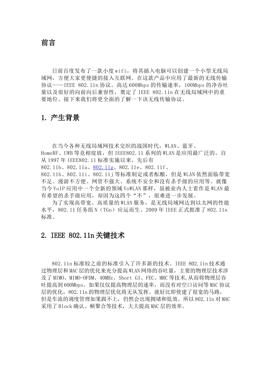 无线传输协议802.11n解析_第2页