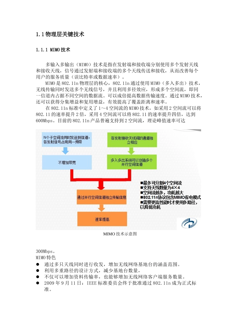 无线传输协议802.11n解析_第3页