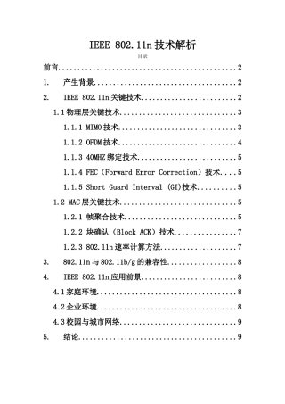 无线传输协议802.11n解析
