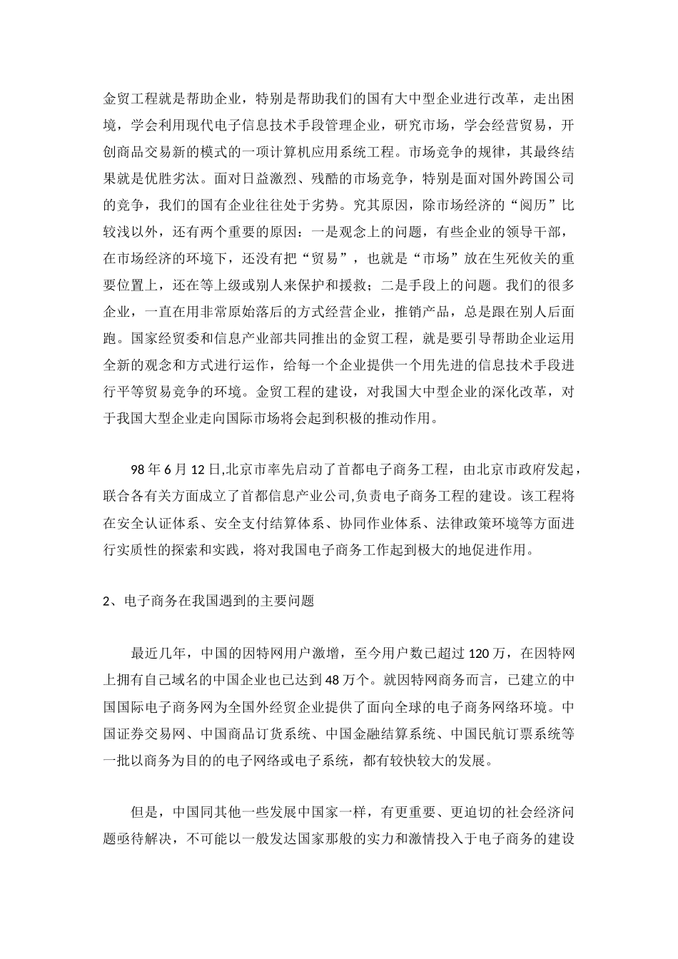 我国电子商务的发展状况和对策_第2页