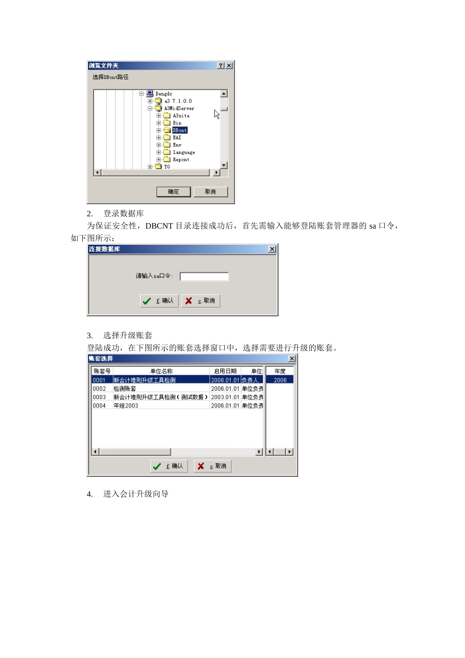 新会计准则升级工具使用说明_第2页